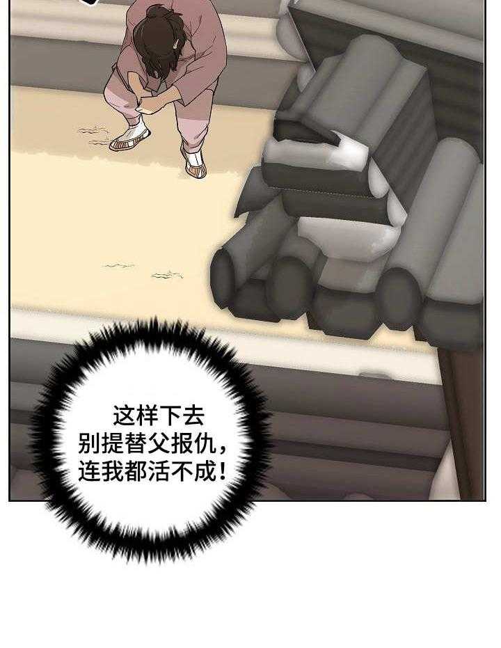 《名门斗争》漫画最新章节第36话 36_机会免费下拉式在线观看章节第【17】张图片