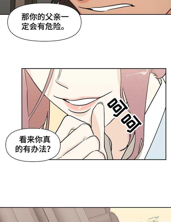 《名门斗争》漫画最新章节第36话 36_机会免费下拉式在线观看章节第【12】张图片