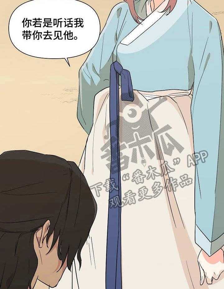 《名门斗争》漫画最新章节第36话 36_机会免费下拉式在线观看章节第【14】张图片