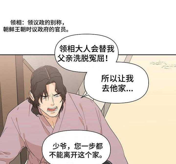 《名门斗争》漫画最新章节第36话 36_机会免费下拉式在线观看章节第【23】张图片