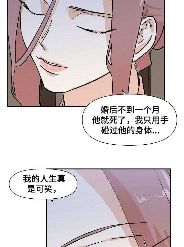 《名门斗争》漫画最新章节第33话 33_惩罚免费下拉式在线观看章节第【28】张图片