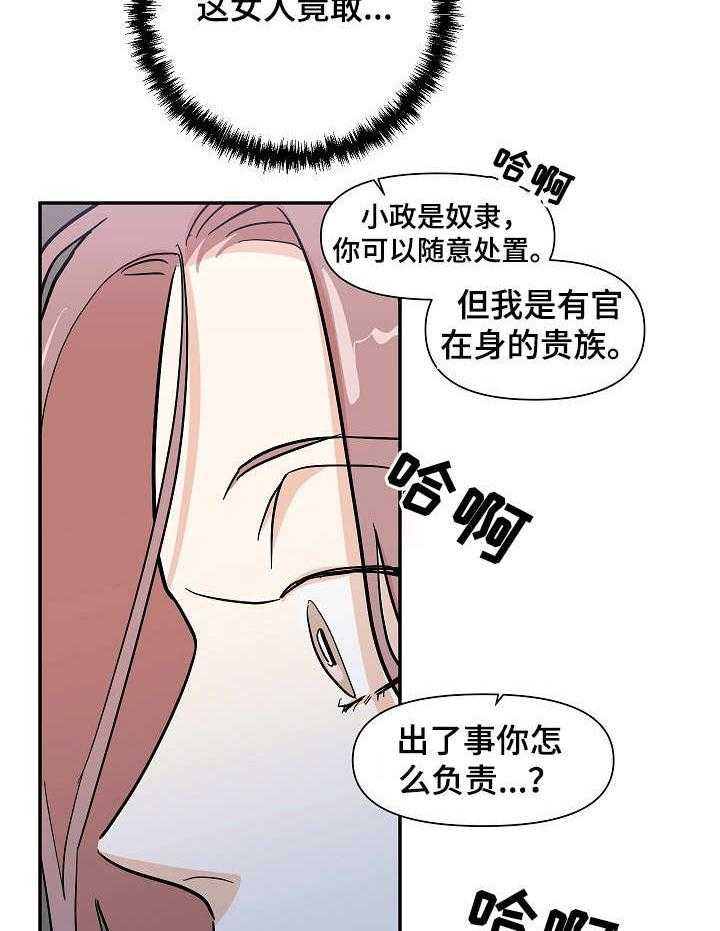 《名门斗争》漫画最新章节第33话 33_惩罚免费下拉式在线观看章节第【14】张图片