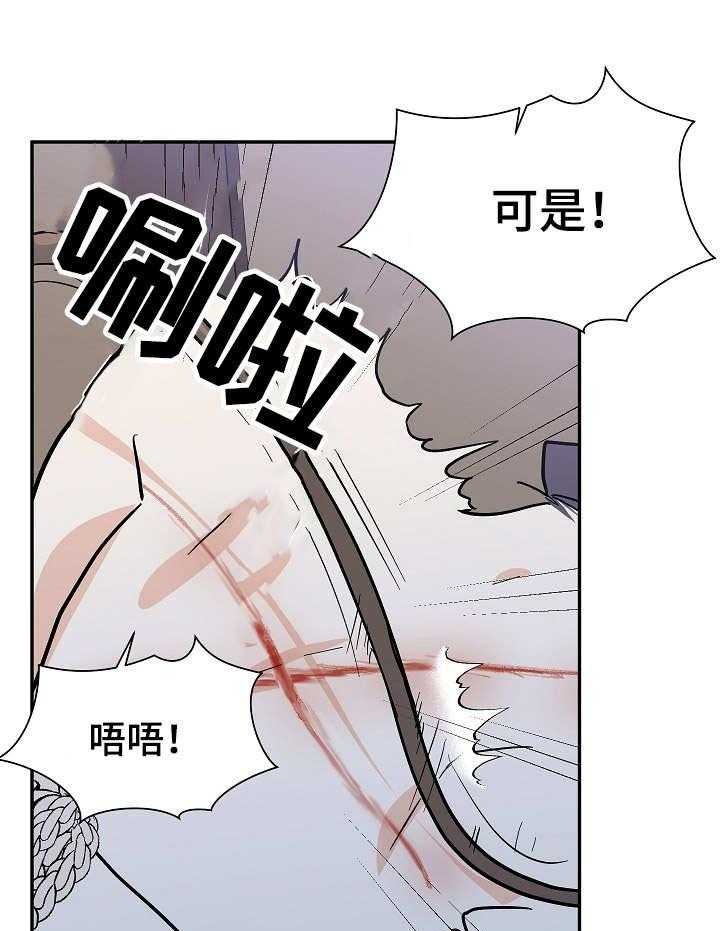 《名门斗争》漫画最新章节第33话 33_惩罚免费下拉式在线观看章节第【18】张图片