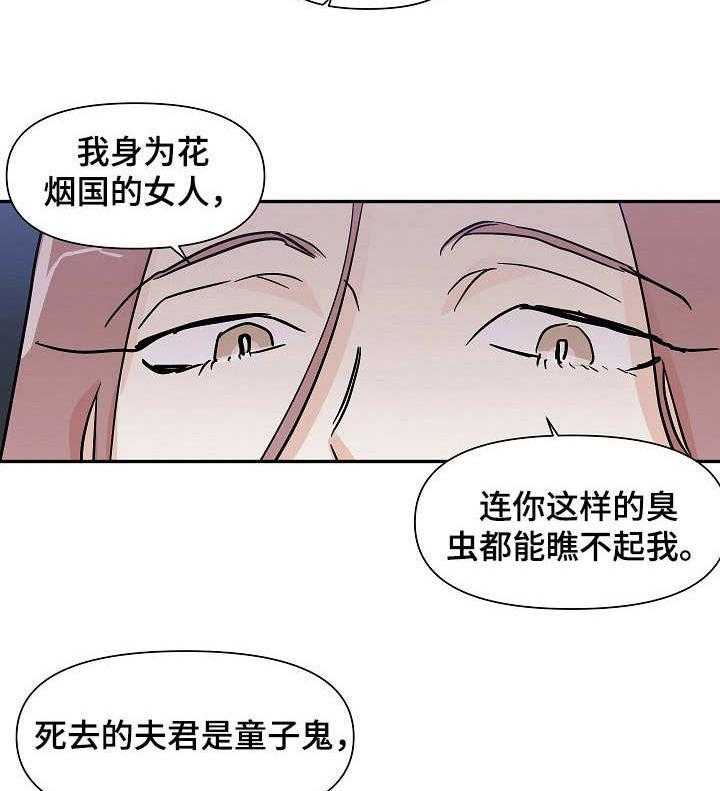 《名门斗争》漫画最新章节第33话 33_惩罚免费下拉式在线观看章节第【20】张图片