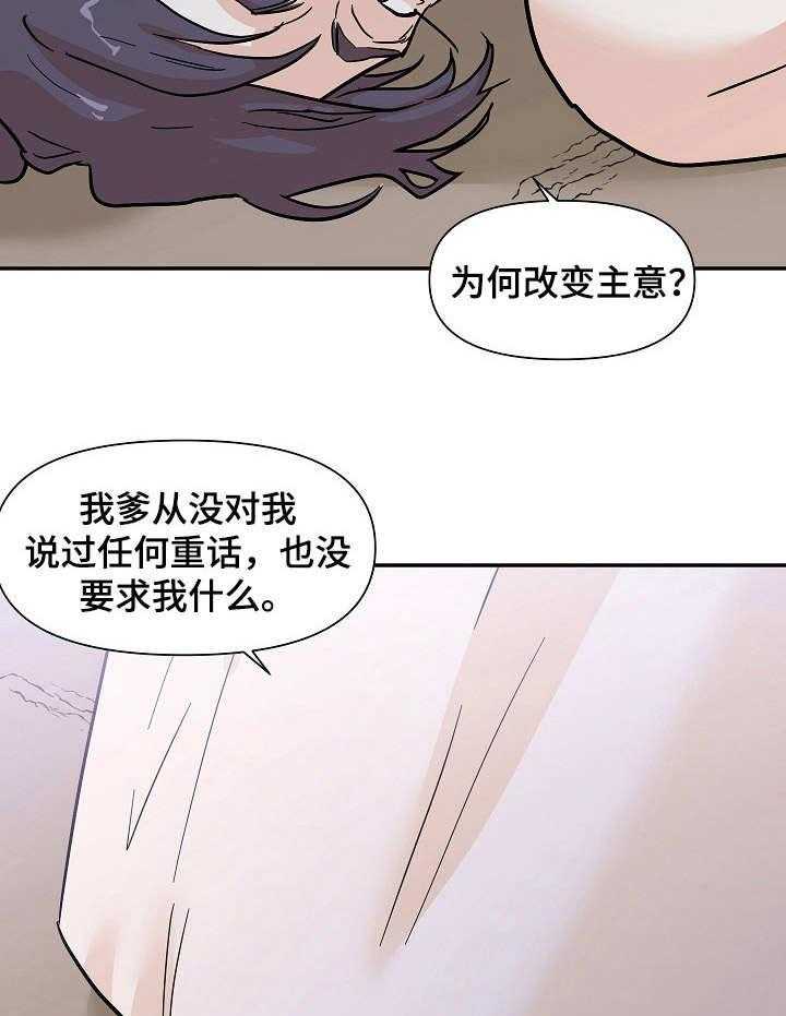 《名门斗争》漫画最新章节第33话 33_惩罚免费下拉式在线观看章节第【24】张图片