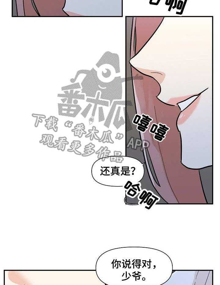 《名门斗争》漫画最新章节第33话 33_惩罚免费下拉式在线观看章节第【13】张图片