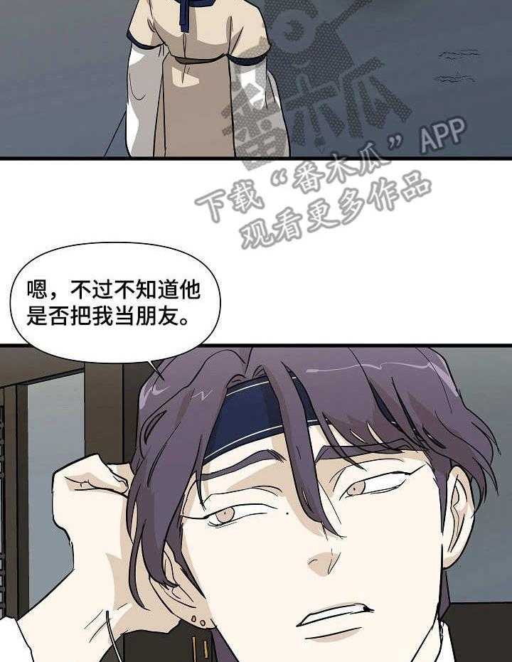 《名门斗争》漫画最新章节第32话 32_抓住免费下拉式在线观看章节第【18】张图片