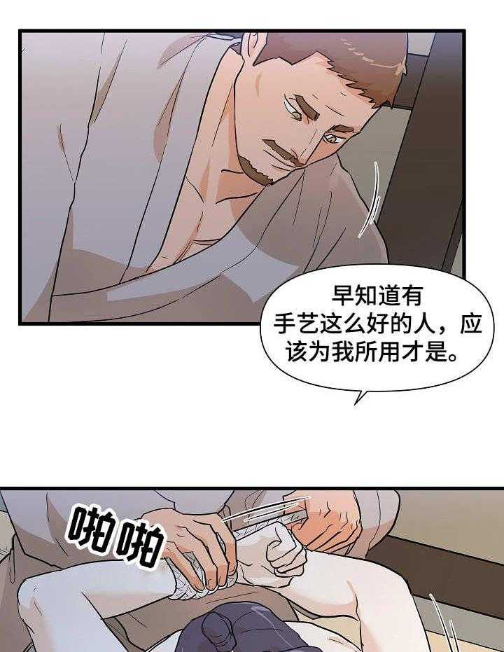 《名门斗争》漫画最新章节第32话 32_抓住免费下拉式在线观看章节第【11】张图片