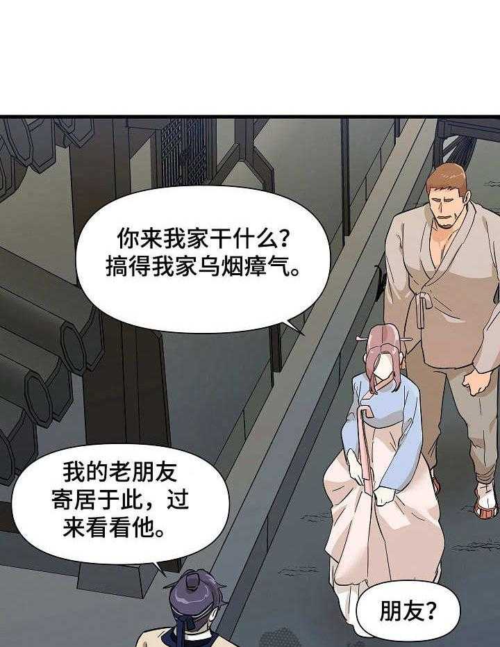 《名门斗争》漫画最新章节第32话 32_抓住免费下拉式在线观看章节第【19】张图片