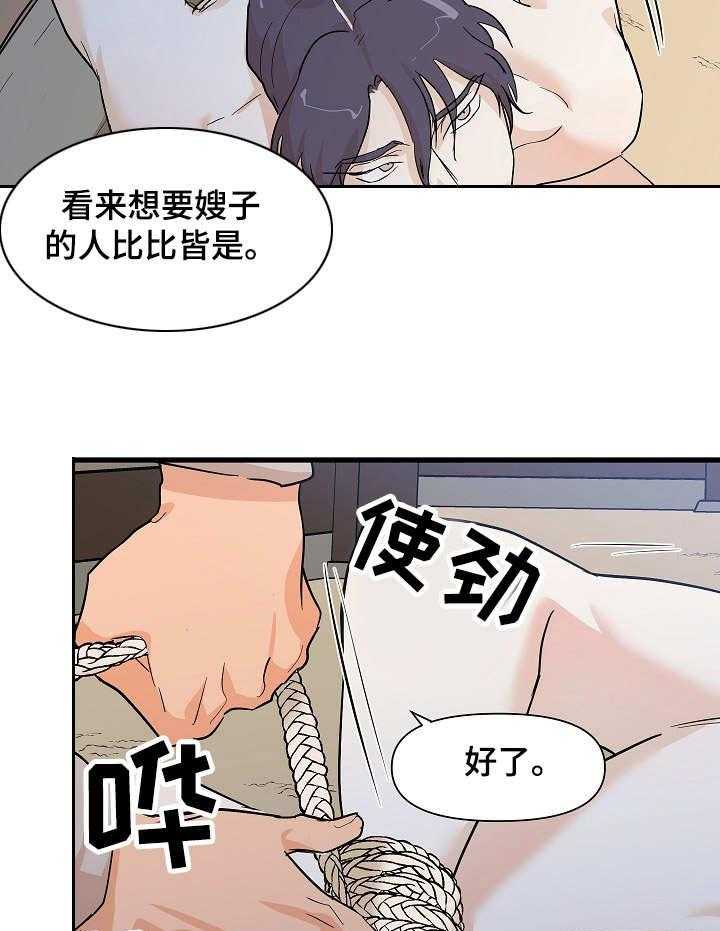 《名门斗争》漫画最新章节第32话 32_抓住免费下拉式在线观看章节第【10】张图片