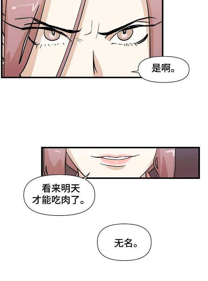 《名门斗争》漫画最新章节第32话 32_抓住免费下拉式在线观看章节第【14】张图片