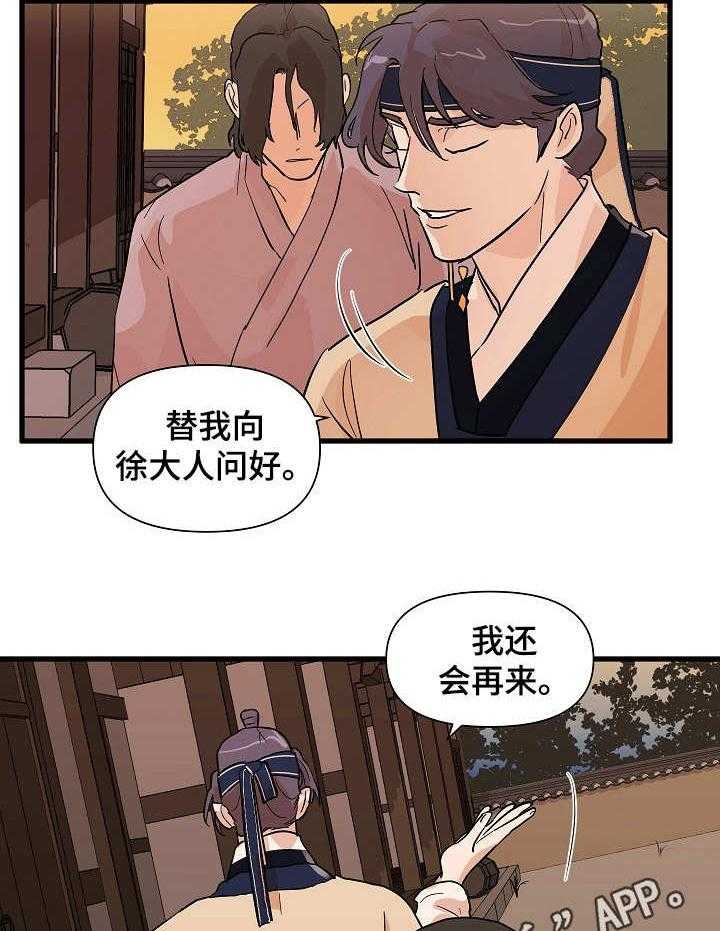 《名门斗争》漫画最新章节第32话 32_抓住免费下拉式在线观看章节第【25】张图片