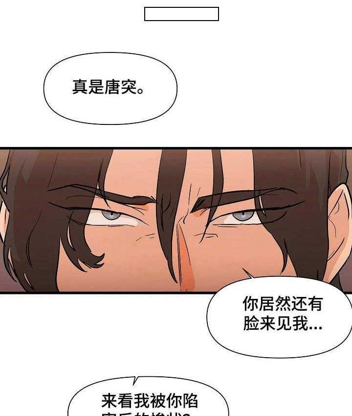 《名门斗争》漫画最新章节第31话 31_探望免费下拉式在线观看章节第【12】张图片