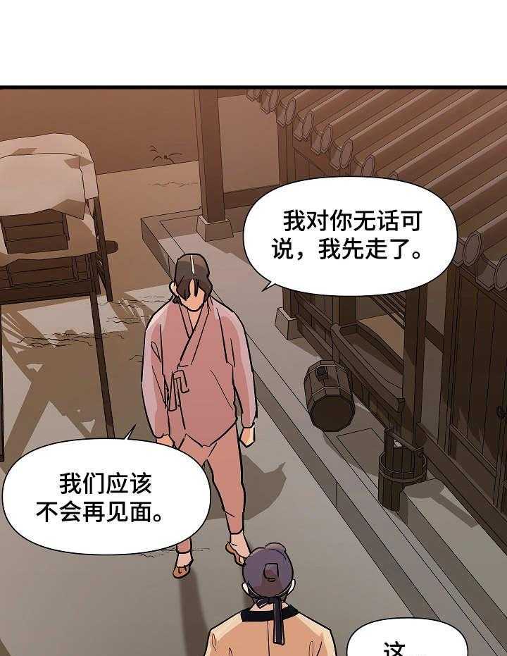 《名门斗争》漫画最新章节第31话 31_探望免费下拉式在线观看章节第【9】张图片