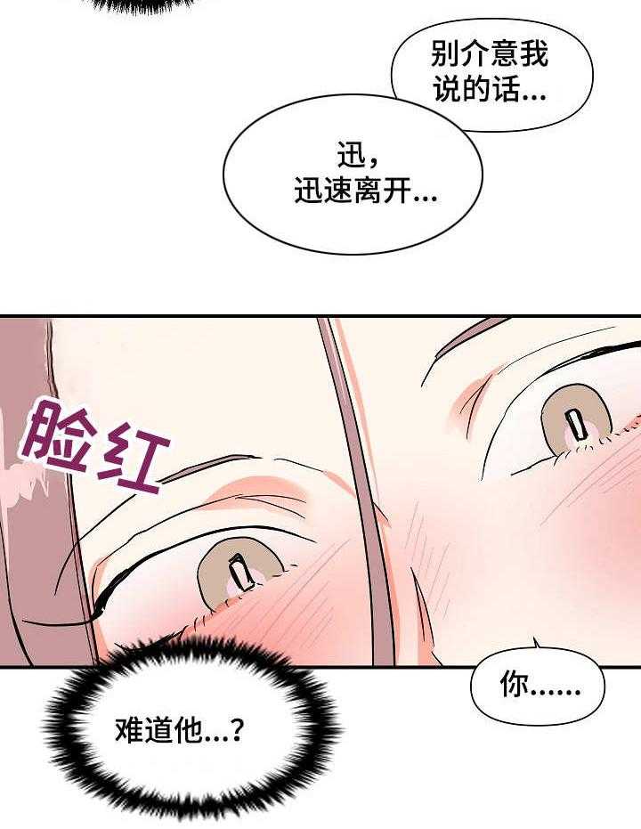 《名门斗争》漫画最新章节第30话 30_猜测免费下拉式在线观看章节第【21】张图片