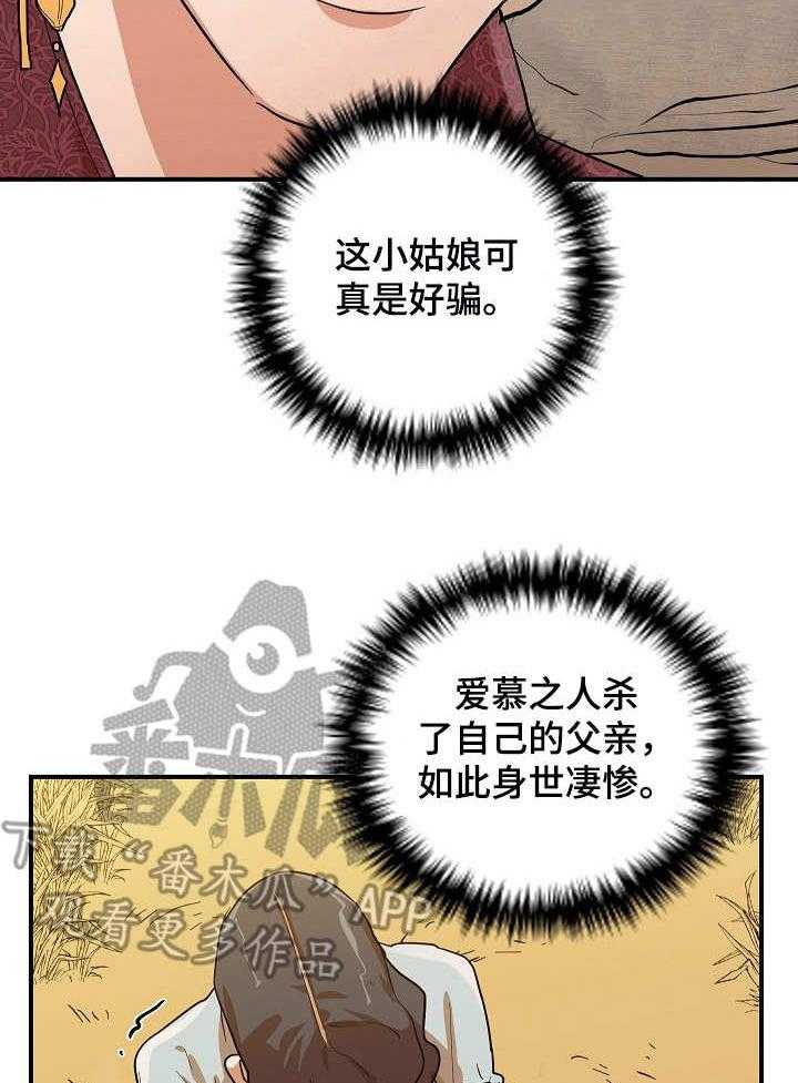 《名门斗争》漫画最新章节第29话 29_诱惑免费下拉式在线观看章节第【16】张图片