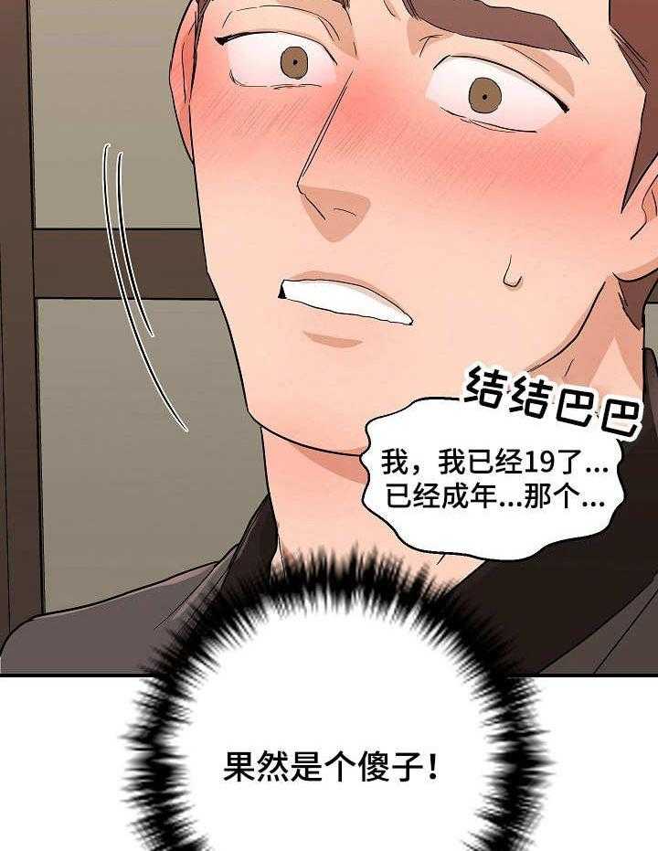 《名门斗争》漫画最新章节第29话 29_诱惑免费下拉式在线观看章节第【25】张图片