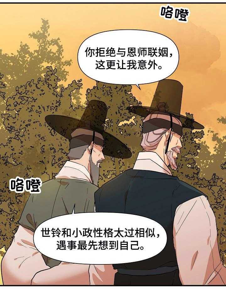 《名门斗争》漫画最新章节第29话 29_诱惑免费下拉式在线观看章节第【12】张图片