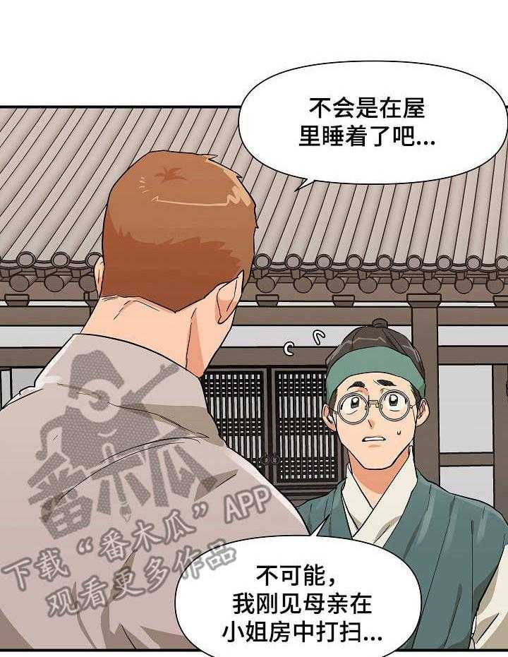 《名门斗争》漫画最新章节第28话 28_傻子免费下拉式在线观看章节第【12】张图片