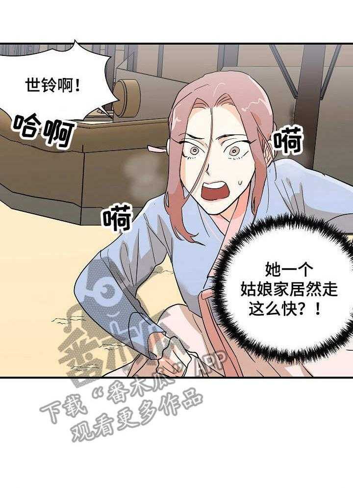 《名门斗争》漫画最新章节第28话 28_傻子免费下拉式在线观看章节第【30】张图片