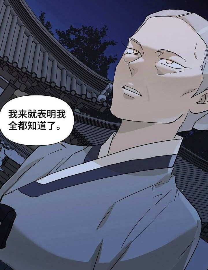 《名门斗争》漫画最新章节第26话 26_手段免费下拉式在线观看章节第【24】张图片