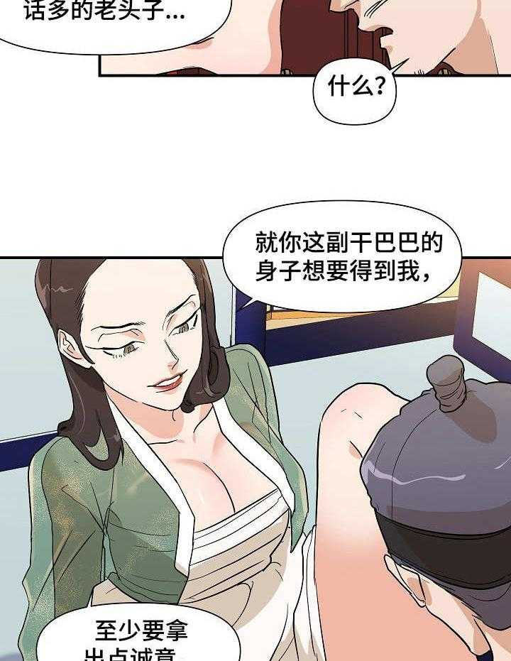 《名门斗争》漫画最新章节第26话 26_手段免费下拉式在线观看章节第【29】张图片