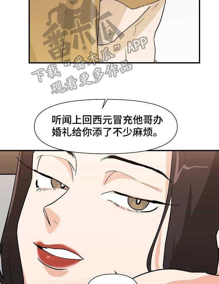 《名门斗争》漫画最新章节第26话 26_手段免费下拉式在线观看章节第【14】张图片