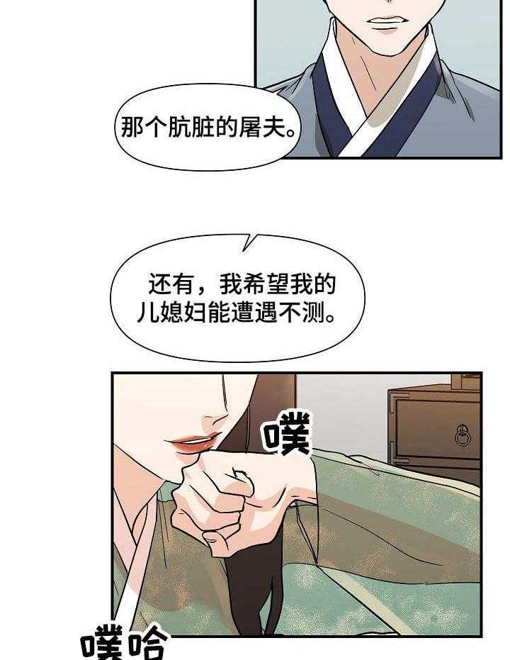 《名门斗争》漫画最新章节第26话 26_手段免费下拉式在线观看章节第【11】张图片