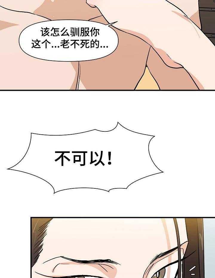 《名门斗争》漫画最新章节第26话 26_手段免费下拉式在线观看章节第【27】张图片