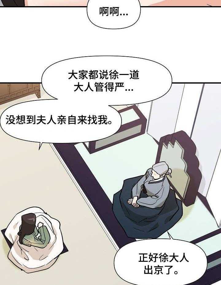 《名门斗争》漫画最新章节第26话 26_手段免费下拉式在线观看章节第【13】张图片