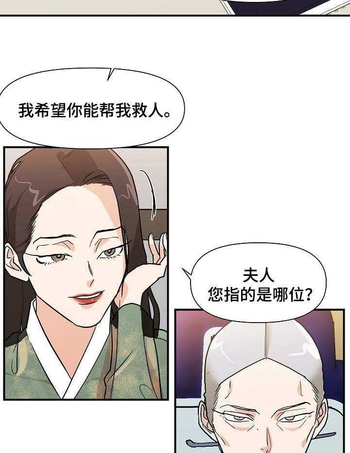 《名门斗争》漫画最新章节第26话 26_手段免费下拉式在线观看章节第【12】张图片