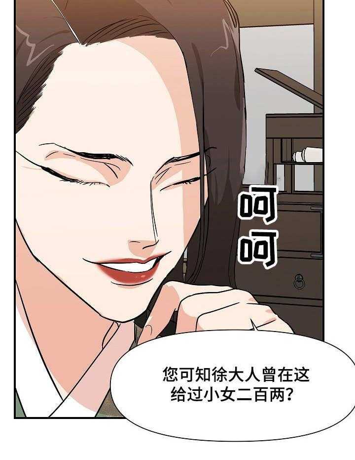 《名门斗争》漫画最新章节第26话 26_手段免费下拉式在线观看章节第【9】张图片