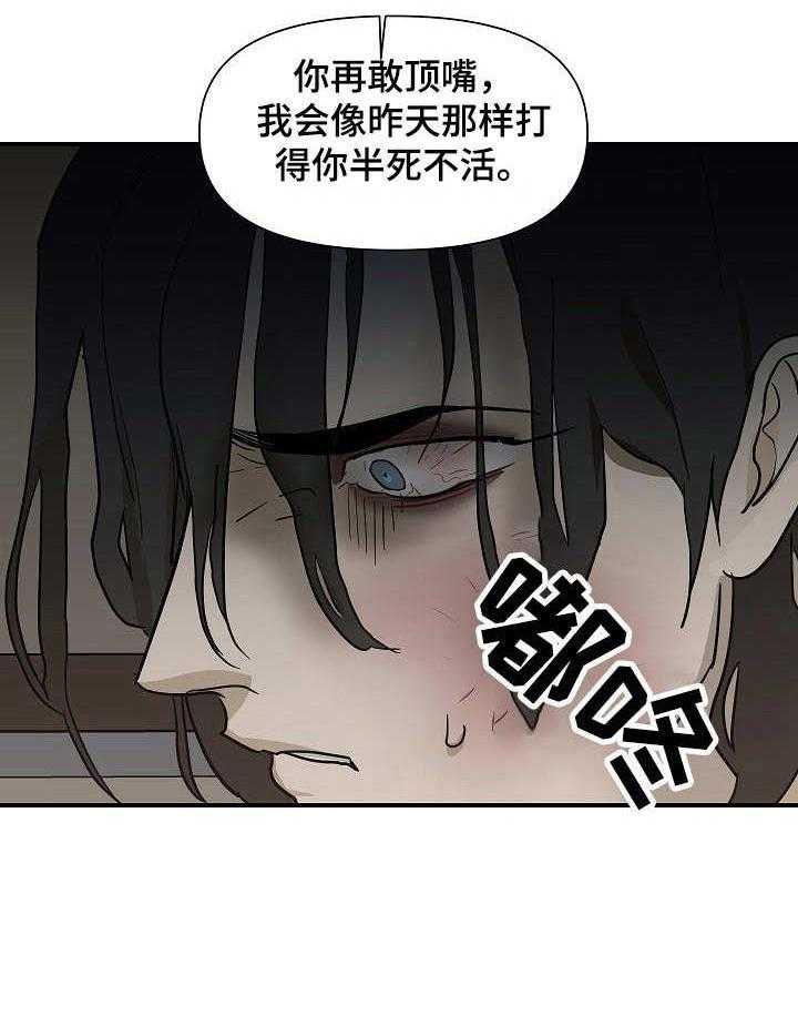 《名门斗争》漫画最新章节第24话 24_更过分免费下拉式在线观看章节第【1】张图片