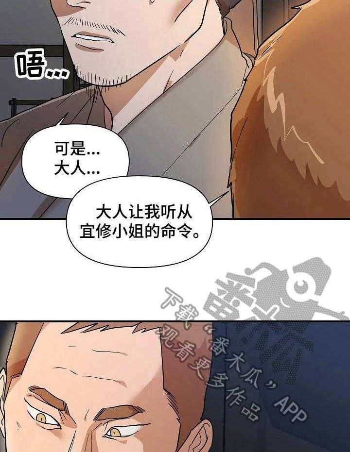 《名门斗争》漫画最新章节第24话 24_更过分免费下拉式在线观看章节第【18】张图片