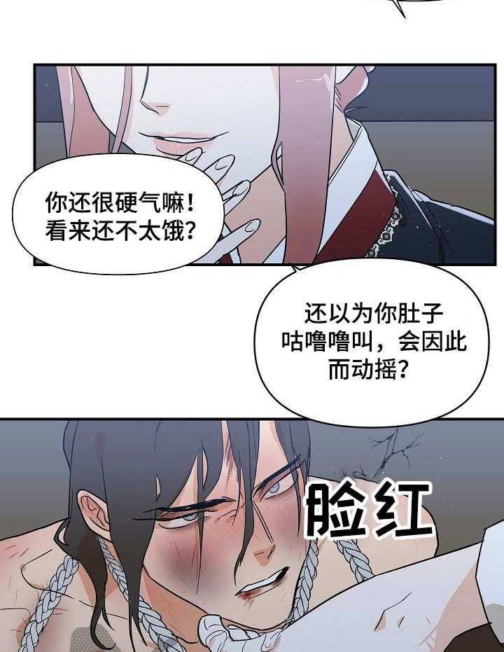 《名门斗争》漫画最新章节第24话 24_更过分免费下拉式在线观看章节第【7】张图片