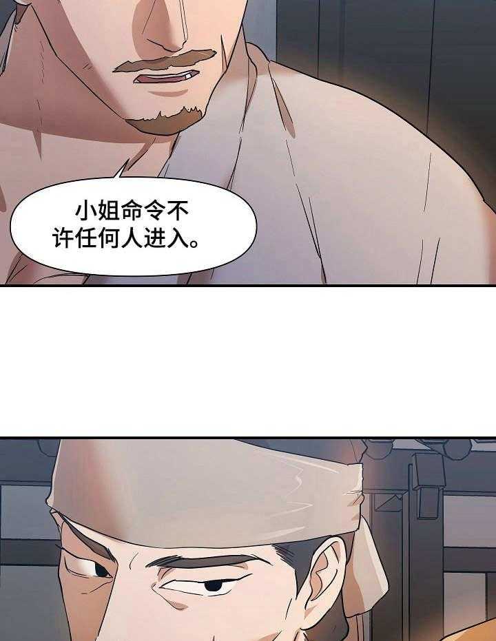 《名门斗争》漫画最新章节第24话 24_更过分免费下拉式在线观看章节第【19】张图片