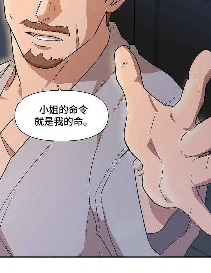 《名门斗争》漫画最新章节第24话 24_更过分免费下拉式在线观看章节第【17】张图片