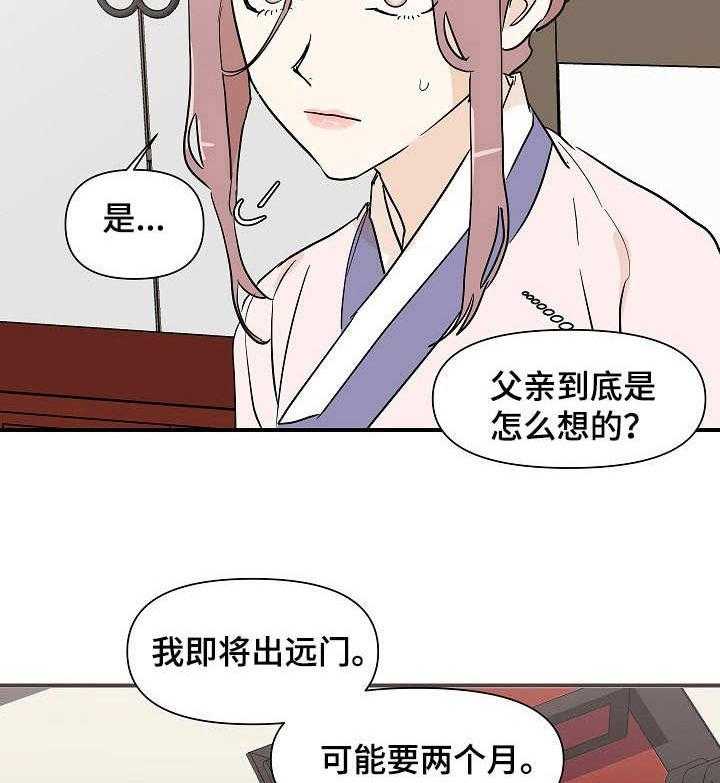 《名门斗争》漫画最新章节第23话 23_外出免费下拉式在线观看章节第【35】张图片