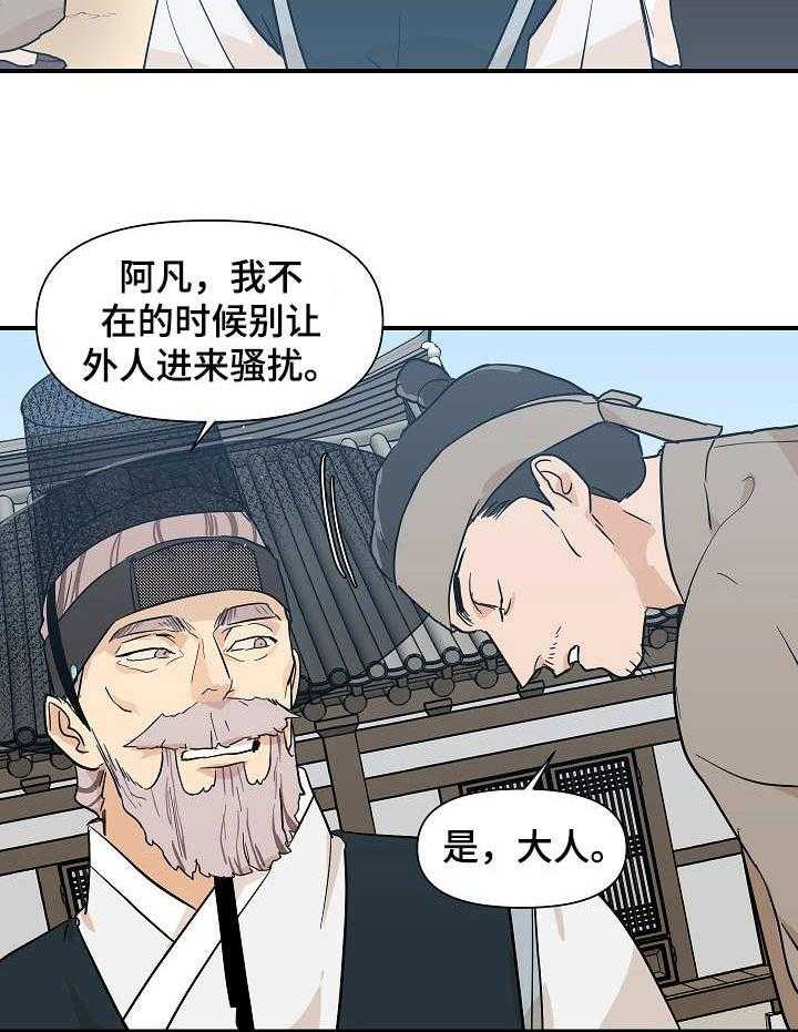 《名门斗争》漫画最新章节第23话 23_外出免费下拉式在线观看章节第【28】张图片