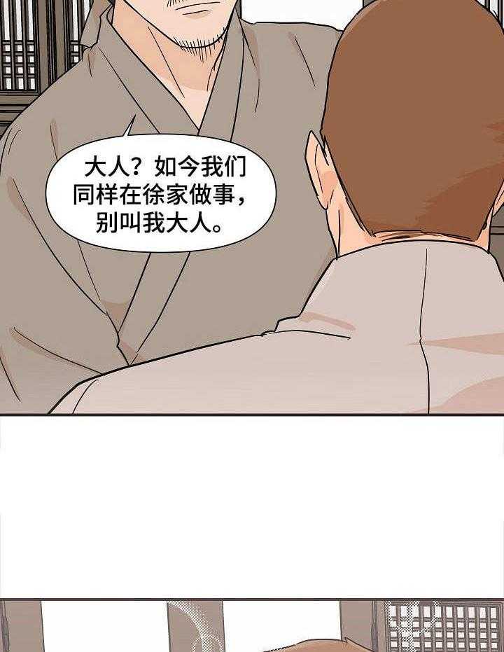 《名门斗争》漫画最新章节第23话 23_外出免费下拉式在线观看章节第【41】张图片