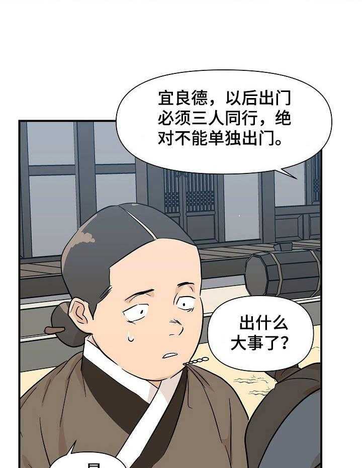 《名门斗争》漫画最新章节第23话 23_外出免费下拉式在线观看章节第【27】张图片