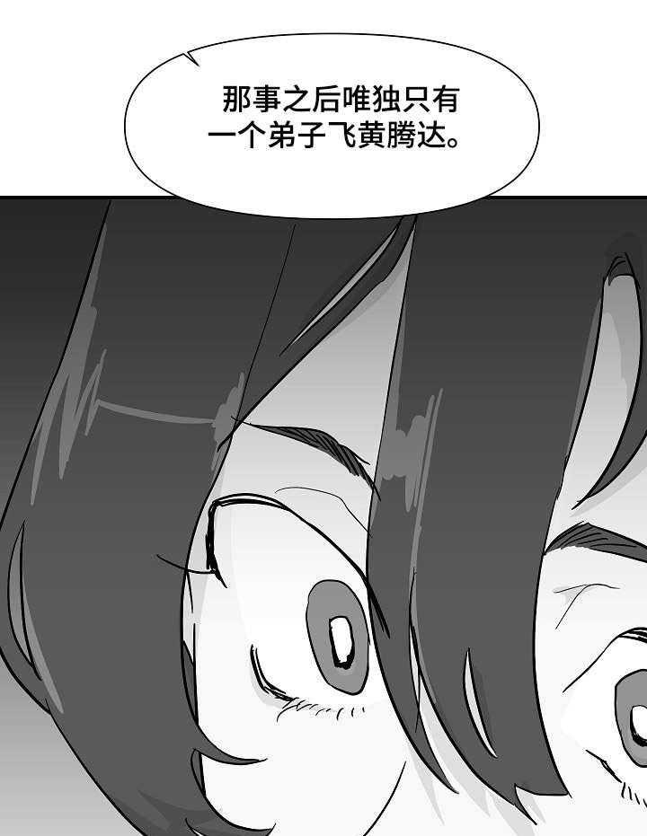 《名门斗争》漫画最新章节第23话 23_外出免费下拉式在线观看章节第【14】张图片