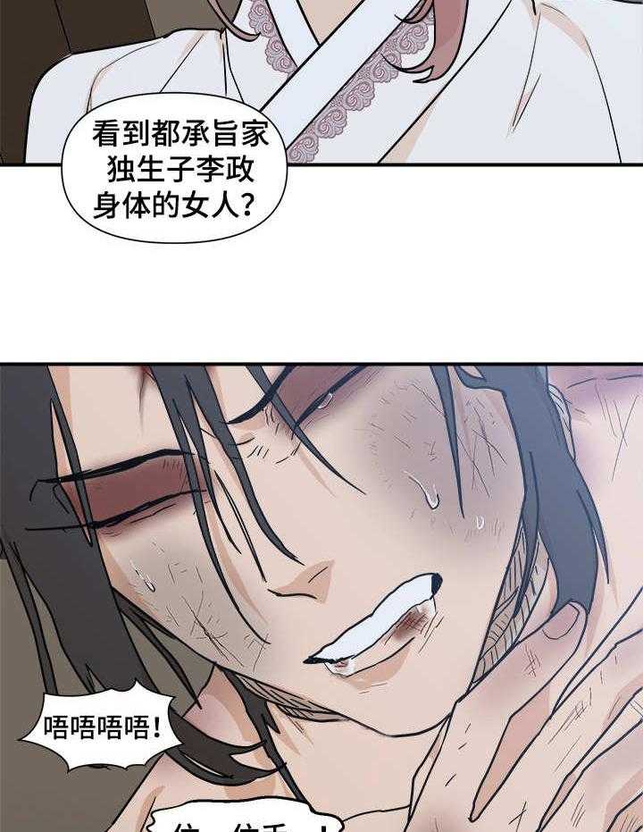 《名门斗争》漫画最新章节第22话 22_屈辱免费下拉式在线观看章节第【27】张图片