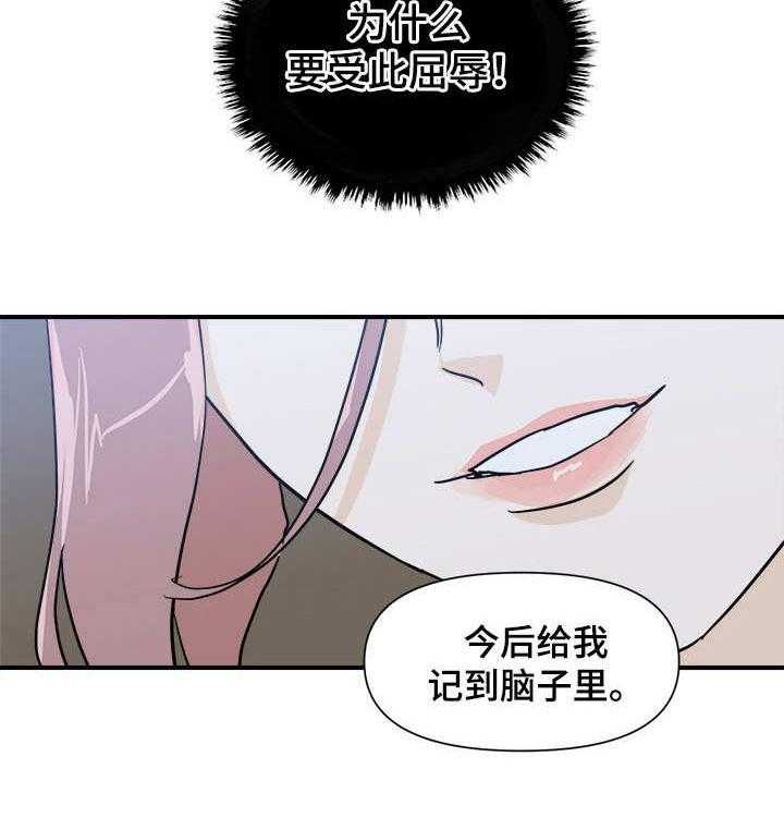 《名门斗争》漫画最新章节第22话 22_屈辱免费下拉式在线观看章节第【19】张图片