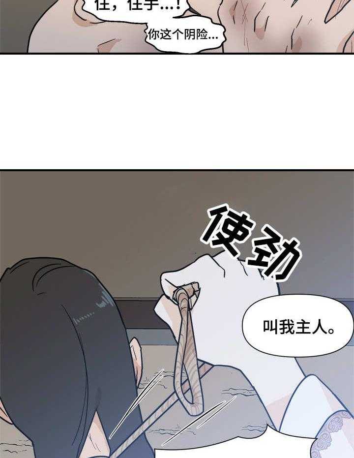 《名门斗争》漫画最新章节第22话 22_屈辱免费下拉式在线观看章节第【26】张图片