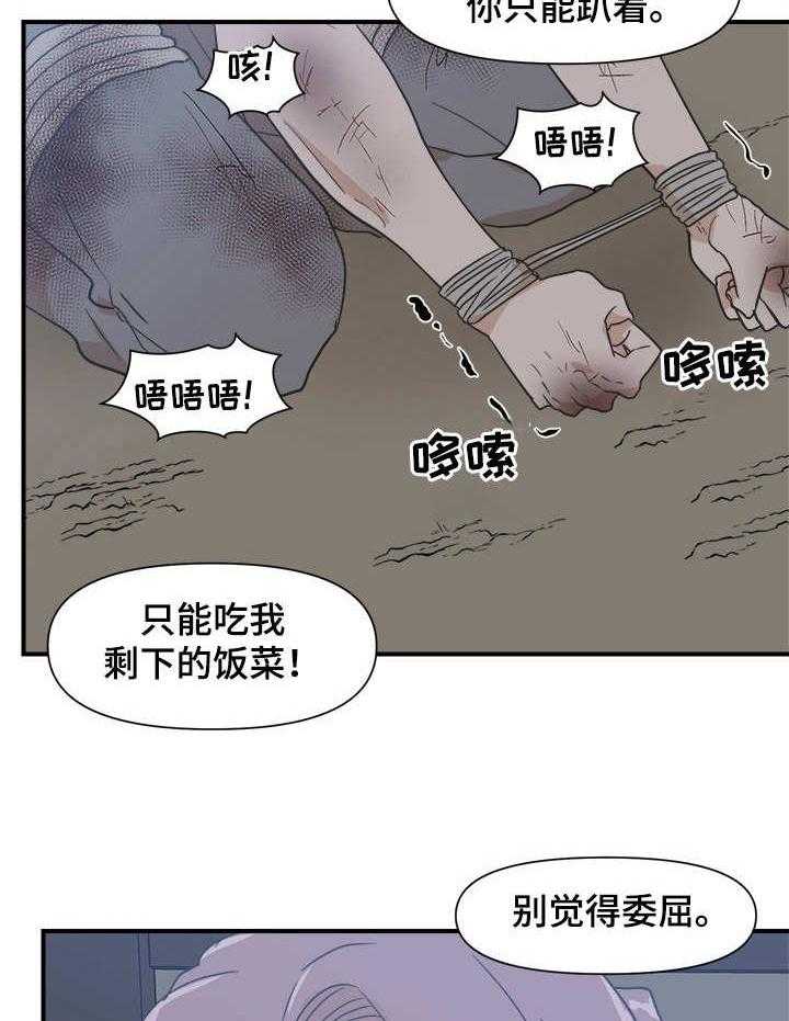 《名门斗争》漫画最新章节第21话 21_驯服免费下拉式在线观看章节第【8】张图片