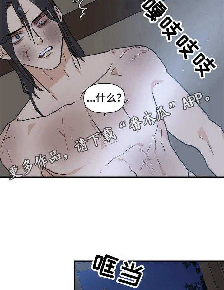 《名门斗争》漫画最新章节第21话 21_驯服免费下拉式在线观看章节第【22】张图片