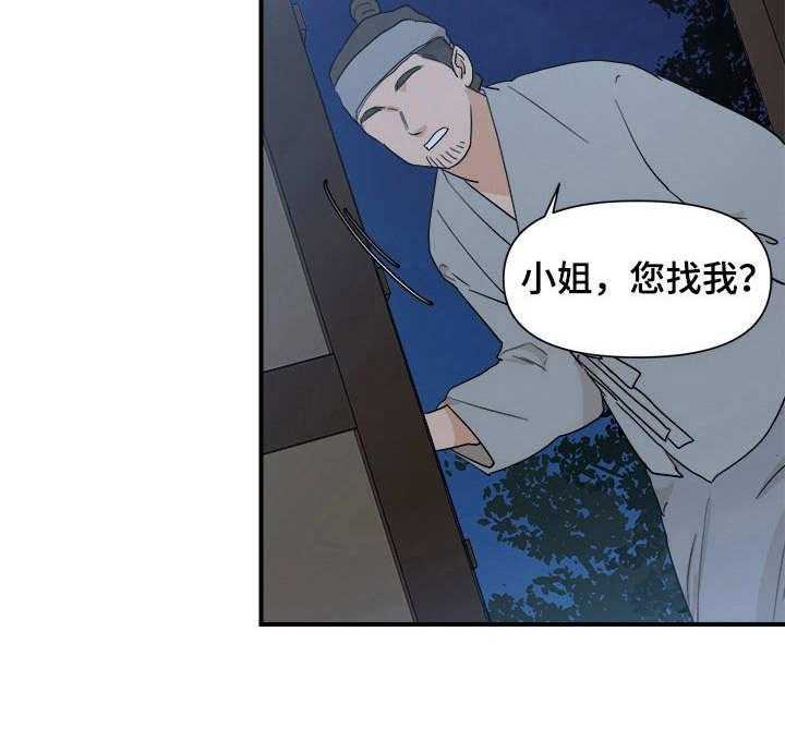 《名门斗争》漫画最新章节第21话 21_驯服免费下拉式在线观看章节第【21】张图片