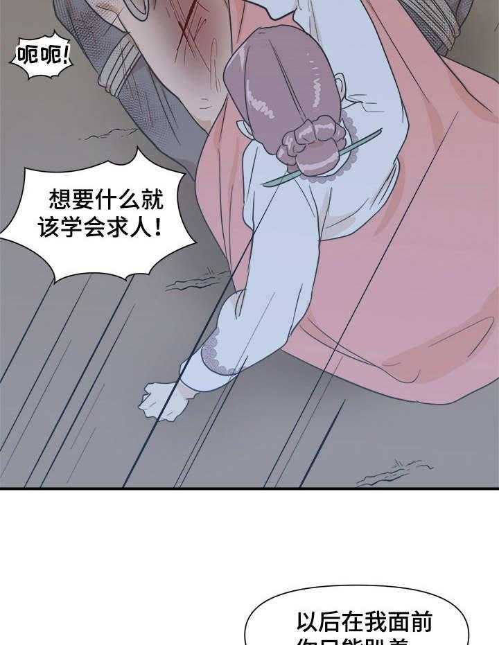 《名门斗争》漫画最新章节第21话 21_驯服免费下拉式在线观看章节第【9】张图片