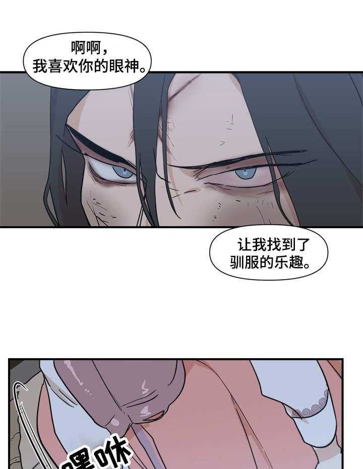 《名门斗争》漫画最新章节第21话 21_驯服免费下拉式在线观看章节第【15】张图片